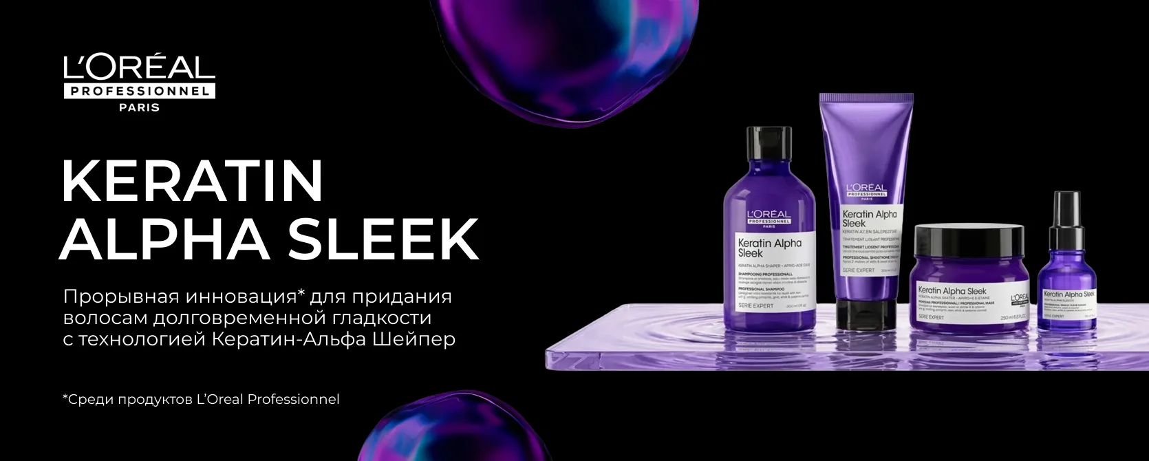 L'Oréal Professionnel Keratin Alpha Sleek