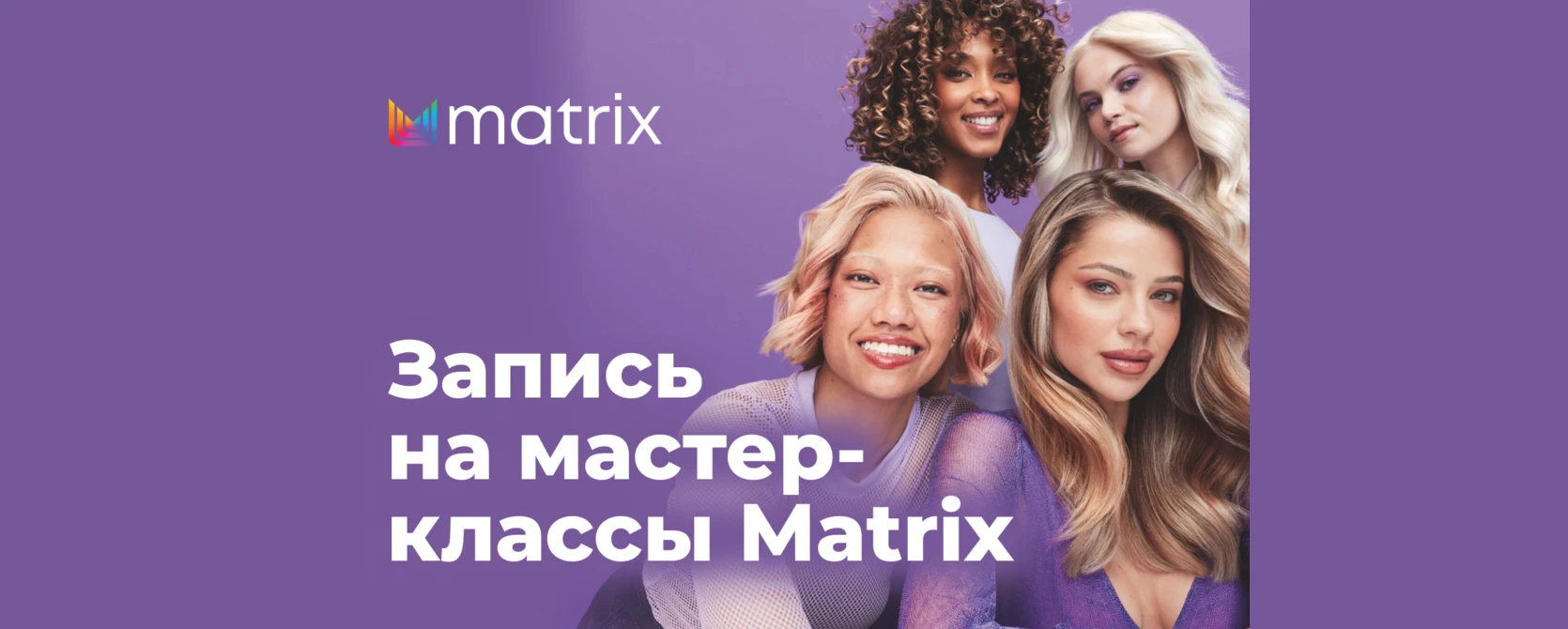 Запись на мастер-классы Matrix
